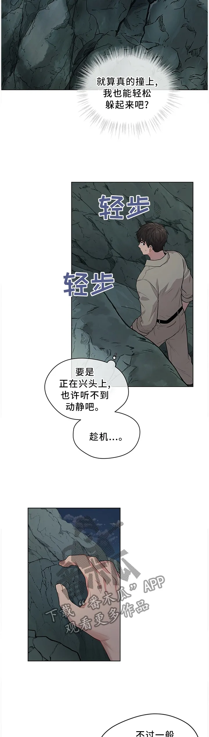 入伍使命漫画完结了吗漫画,第41章：那个男人9图