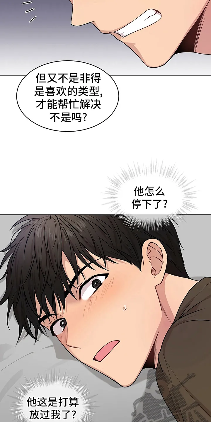 入伍使命漫画漫画,第67章：【第二季】有始有终6图