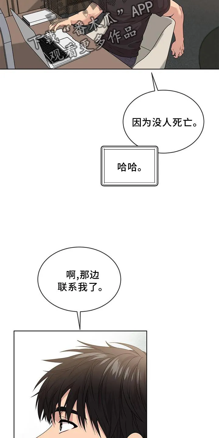 入伍使命漫画漫画,第131章：【第二季】沟通19图