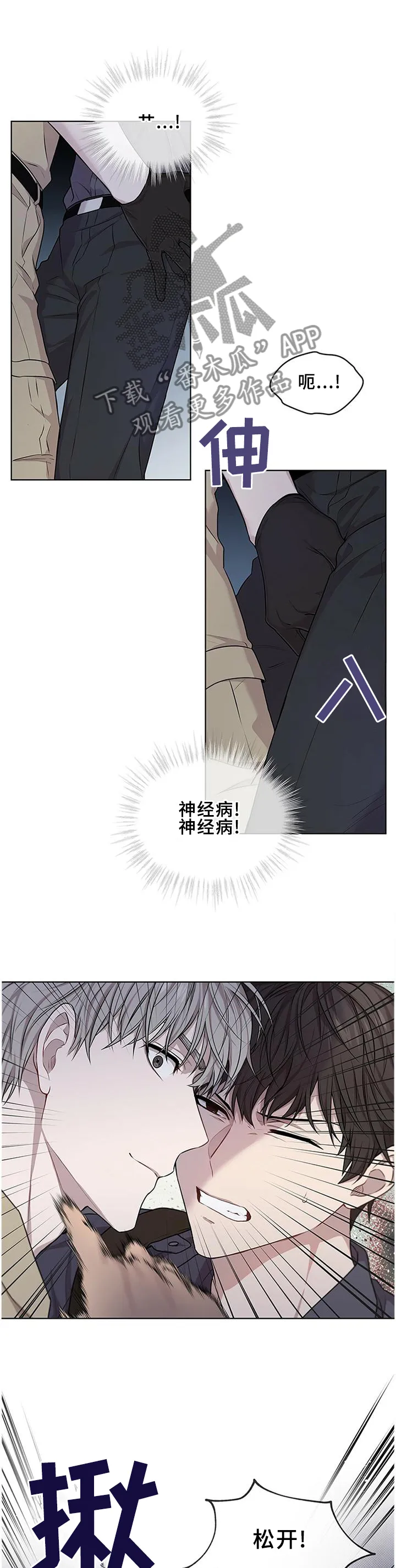 入伍使命漫画漫画,第48章：别碰他!8图