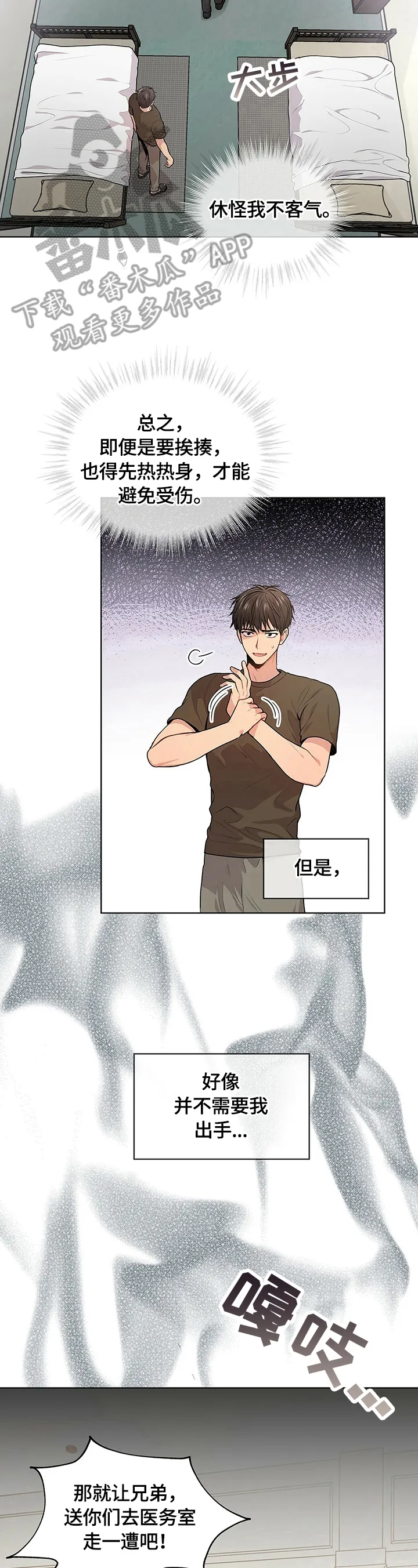 入伍使命漫画漫画,第26章：打人10图
