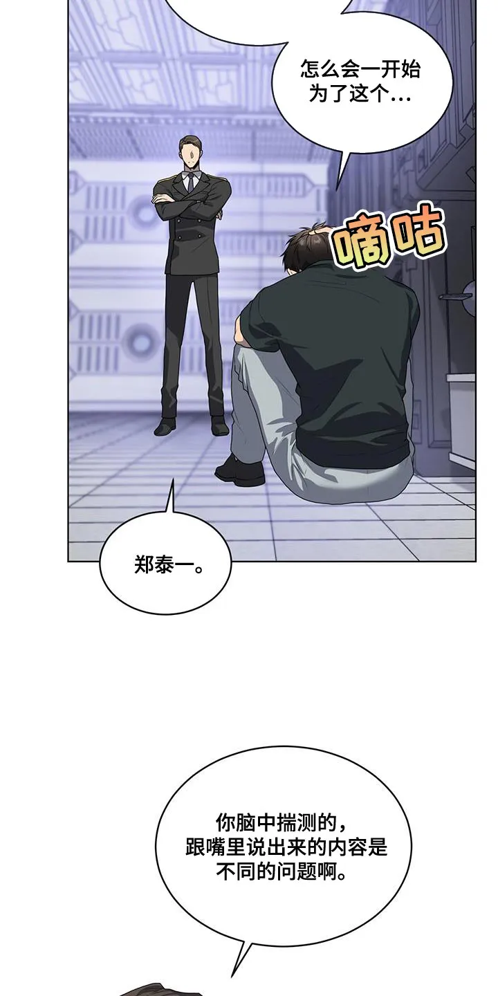 入伍使命漫画第1章非麻瓜漫画,第143章：【第三季】我累了27图