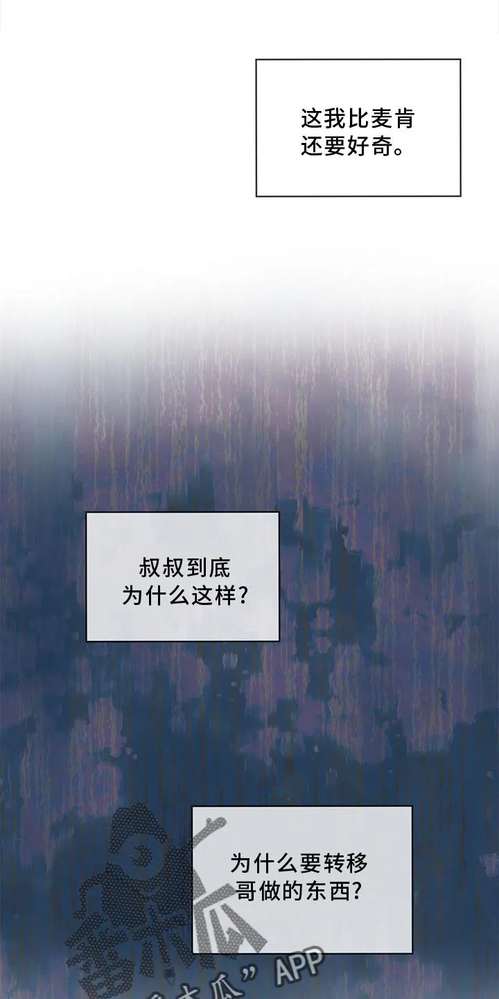 入伍使命漫画全集漫画,第136章：【第二季】策划15图
