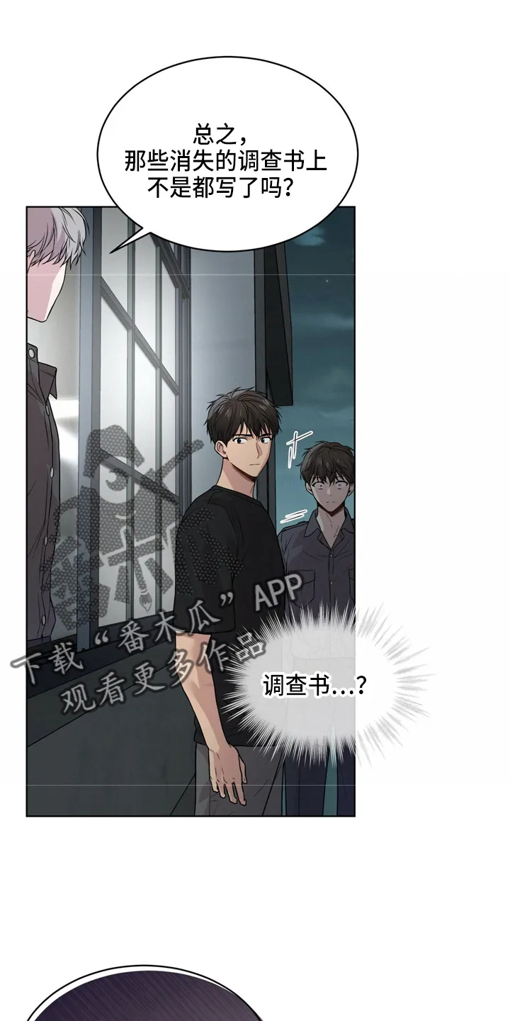 入伍使命漫画漫画,第105章：【第二季】调查书2图