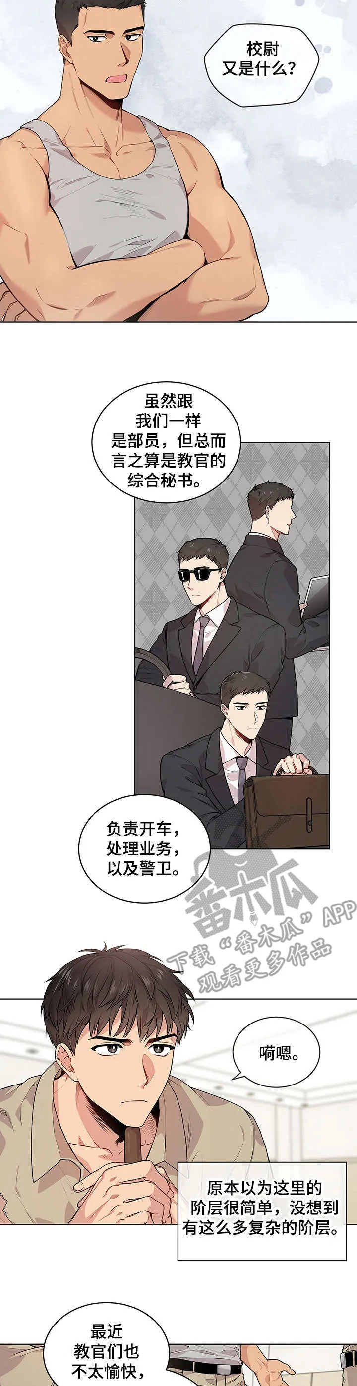 入伍使命漫画漫画,第14章：瘆得慌4图