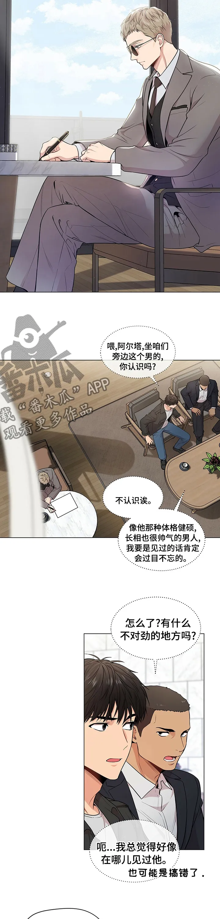 入伍使命漫画漫画,第80章：【第二季】中间商6图