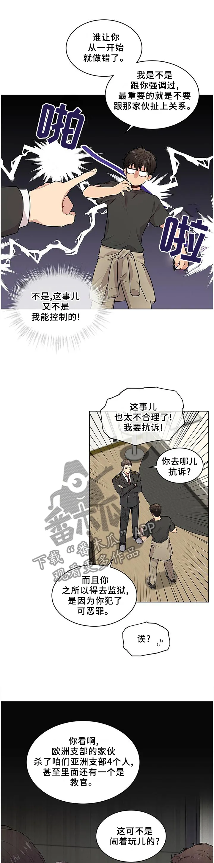 入伍使命漫画漫画,第57章：这一步1图