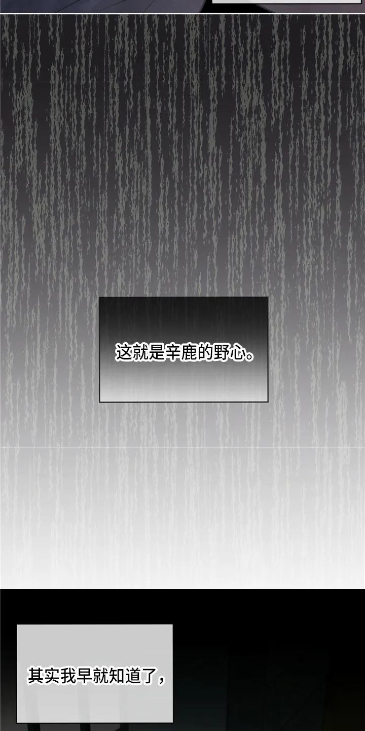 入伍使命漫画作者漫画,第104章：【第二季】野心17图