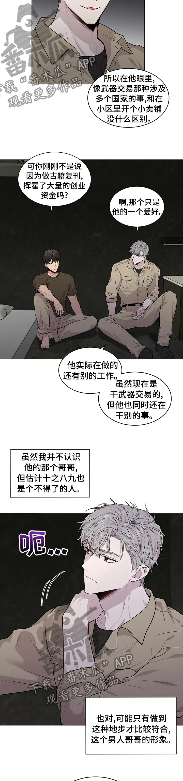 入伍使命漫画免费全集观看漫画,第60章：【第二季】可怕10图