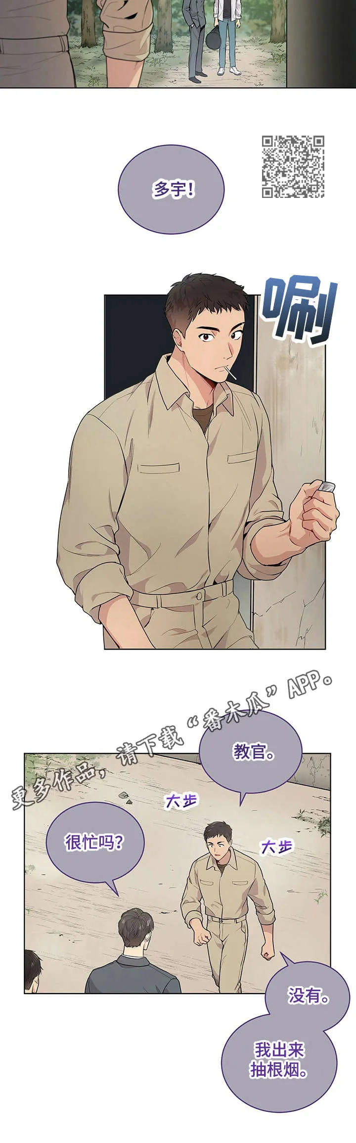 入伍使命漫画61漫画,第7章：亚洲支部6图