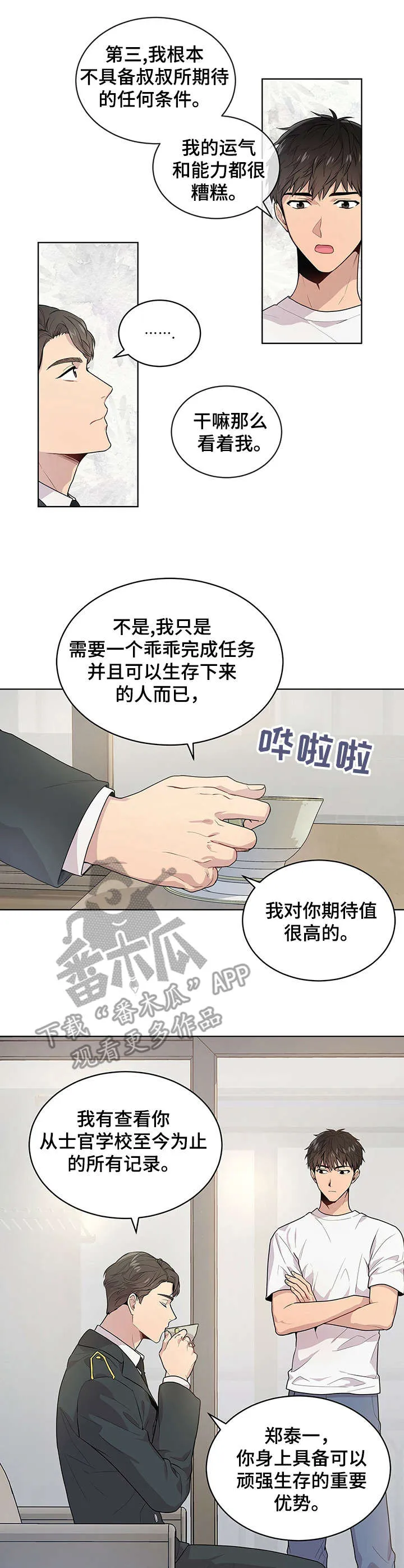 入伍使命漫画免费全集观看漫画,第5章：优势1图