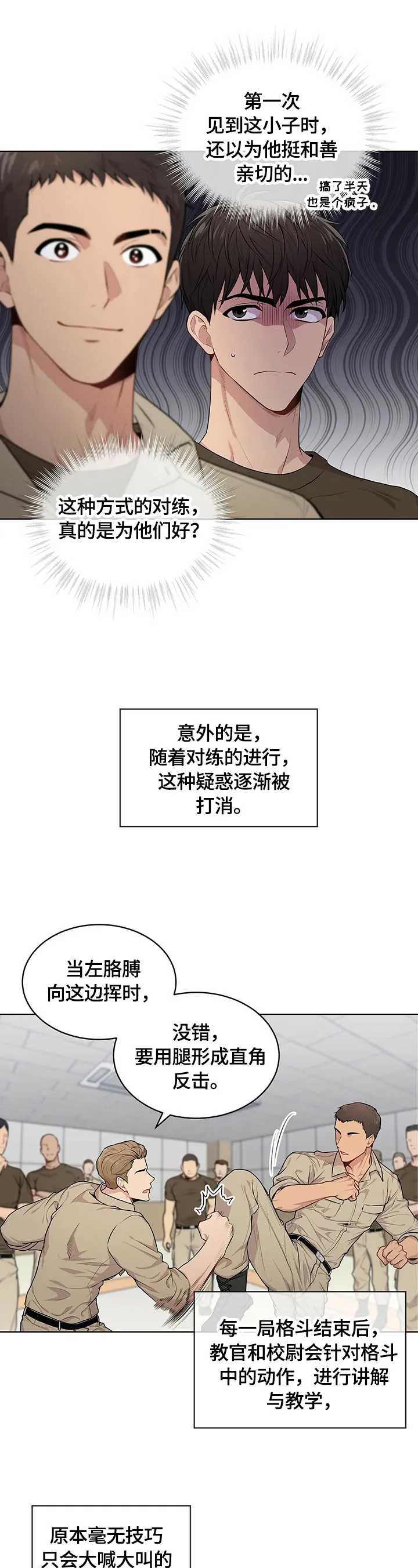 入伍使命漫画漫画,第32章：对手10图