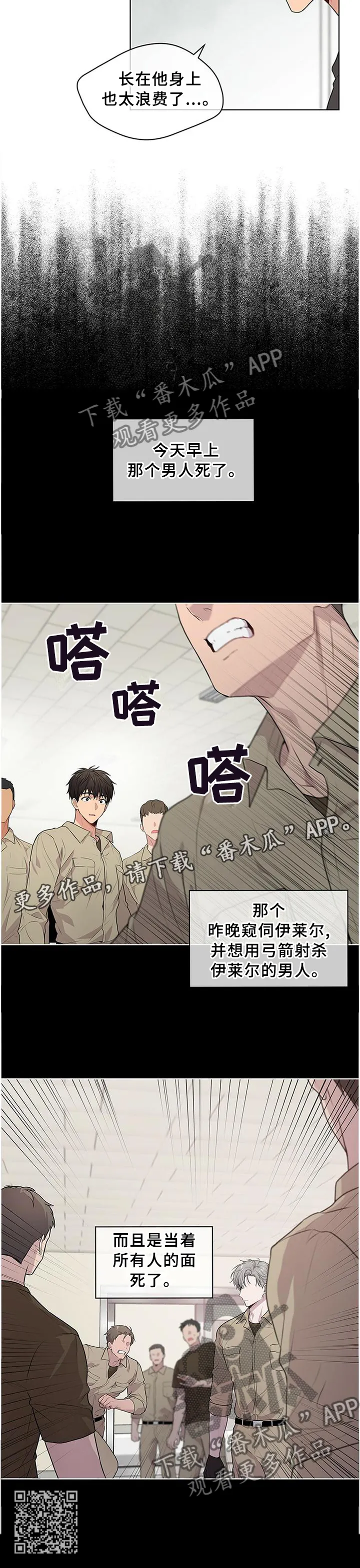 入伍使命漫画免费全集观看漫画,第46章：同一个人11图