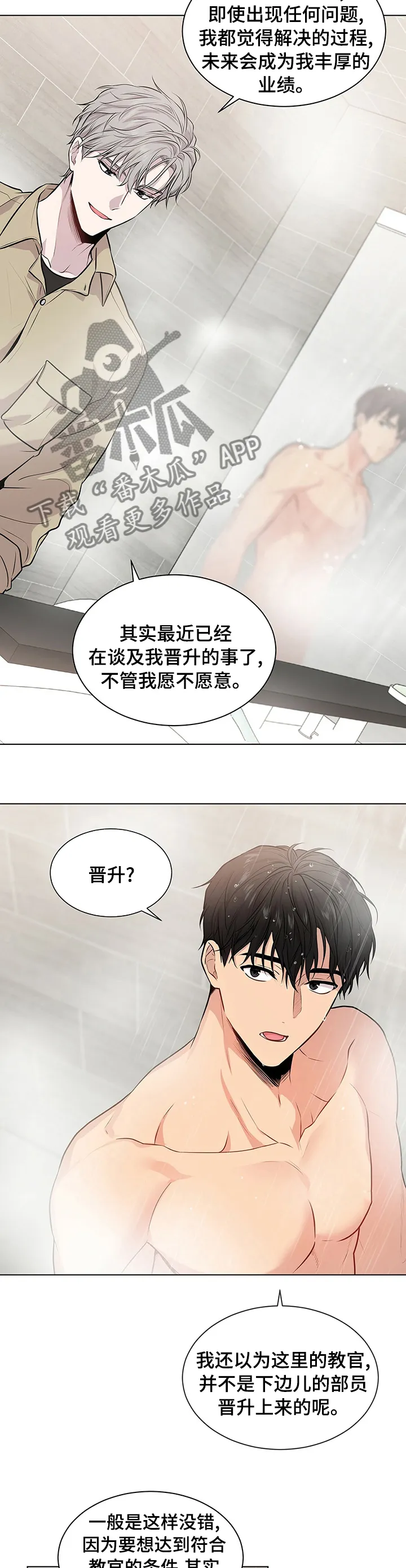 入伍使命漫画漫画,第62章：【第二季】晋升13图