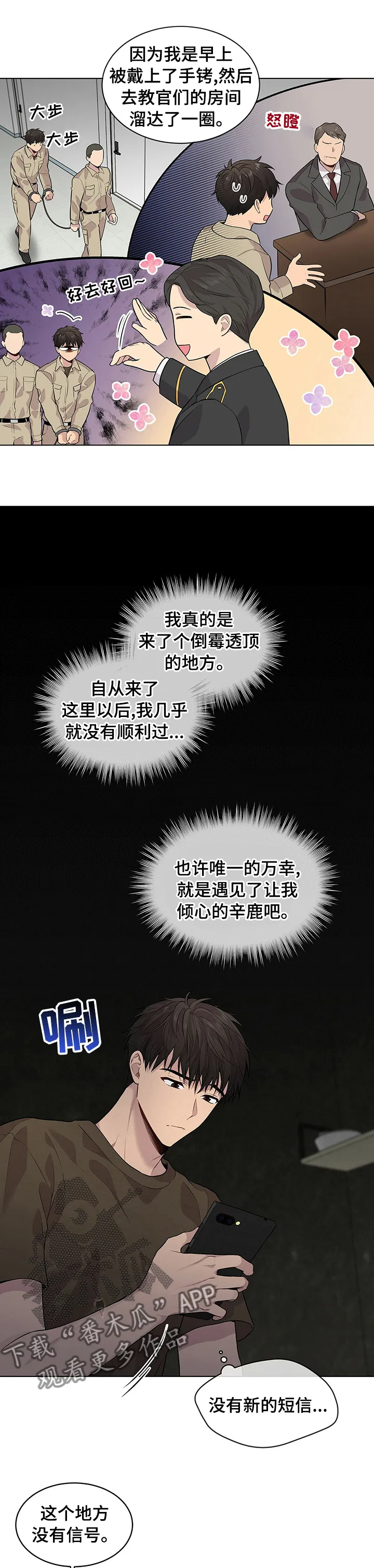 入伍使命漫画第1章非麻瓜漫画,第59章：【第二季】你讨厌我吗7图