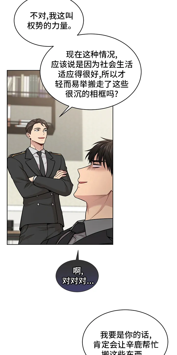 入伍使命漫画免费全集观看漫画,第99章：【第二季】托了我的福17图