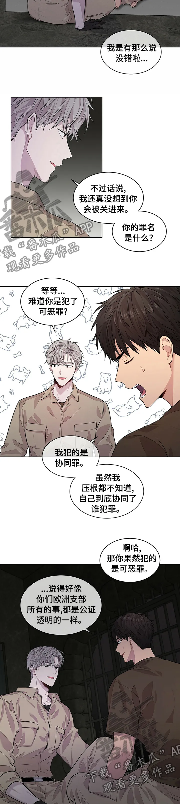 入伍使命漫画第1章非麻瓜漫画,第59章：【第二季】你讨厌我吗4图