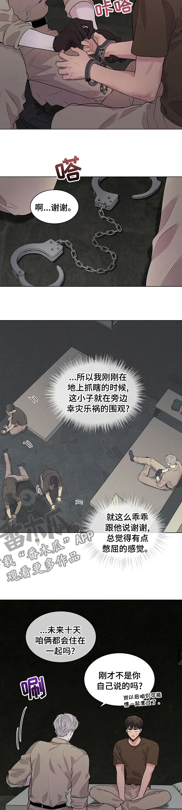 入伍使命漫画第1章非麻瓜漫画,第59章：【第二季】你讨厌我吗3图