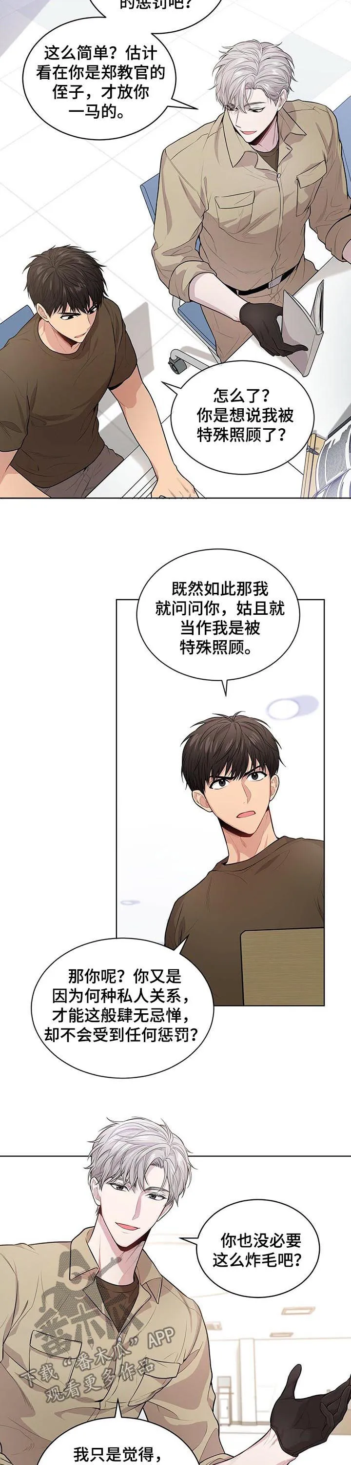 入伍使命漫画漫画,第34章：水逆3图