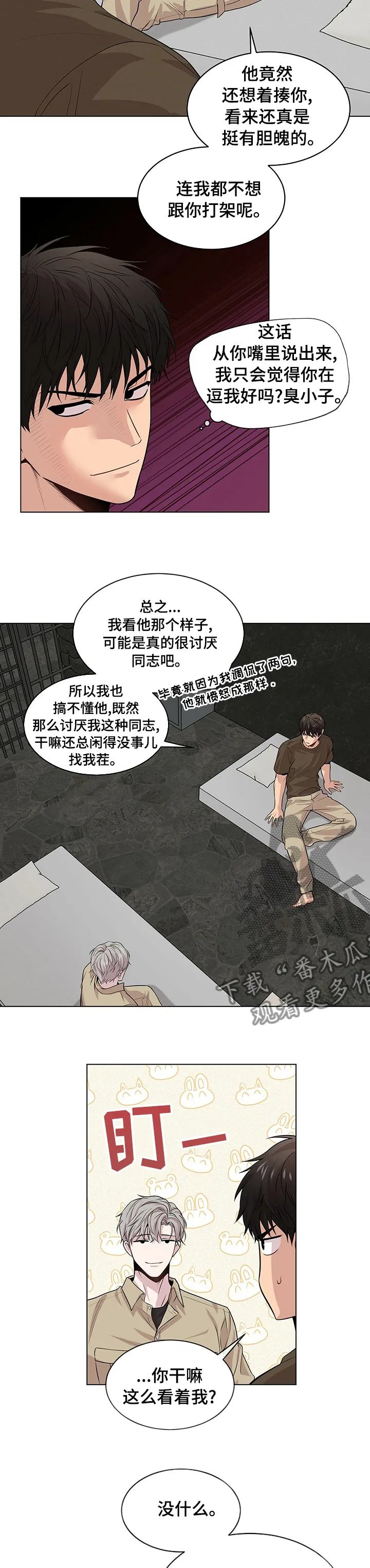 入伍使命漫画漫画,第69章：【第二季】倾听者12图