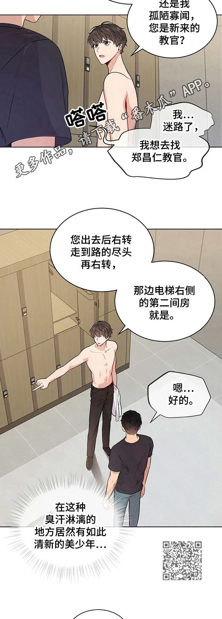 入伍使命漫画漫画,第10章：小鲜肉6图