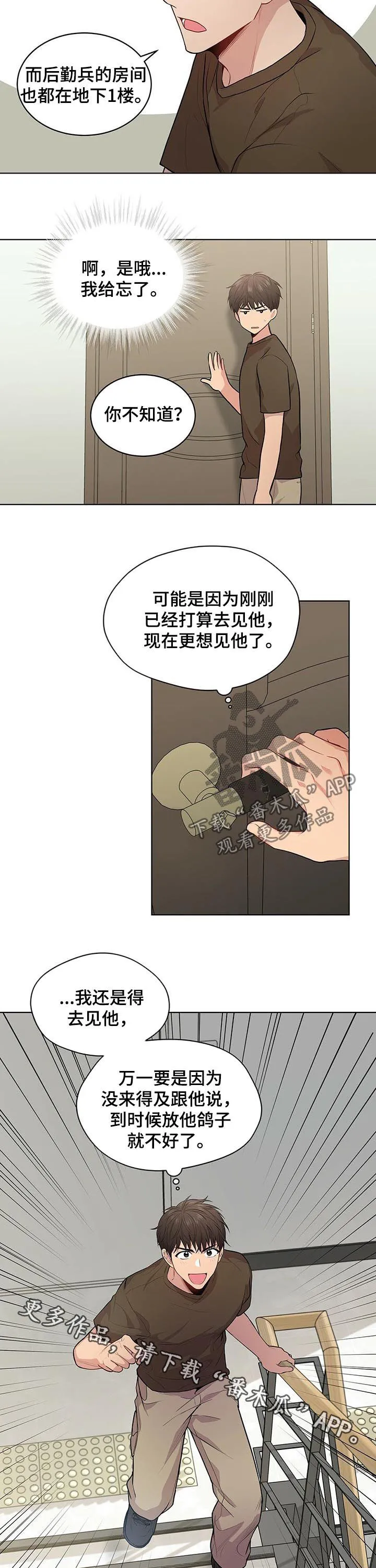 入伍使命漫画漫画,第35章：去见他10图