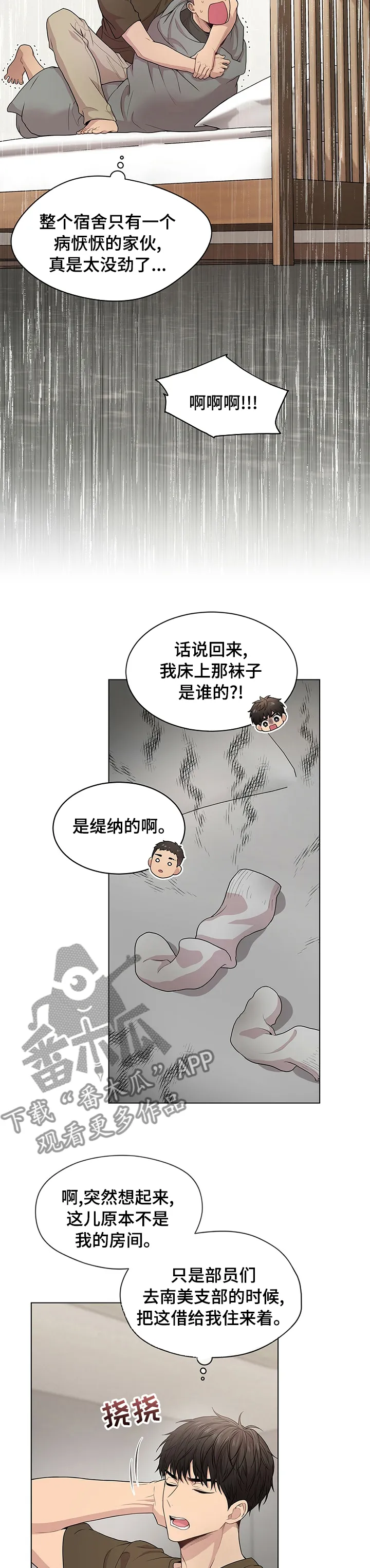 入伍使命漫画漫画,第77章：【第二季】赶紧起来3图