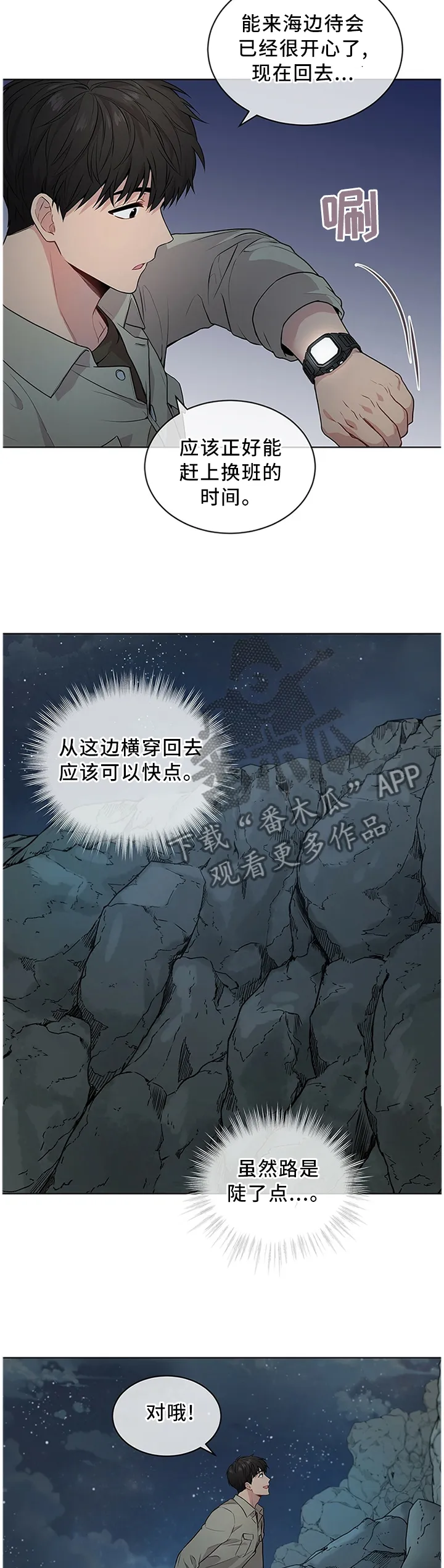 入伍使命漫画完结了吗漫画,第41章：那个男人5图