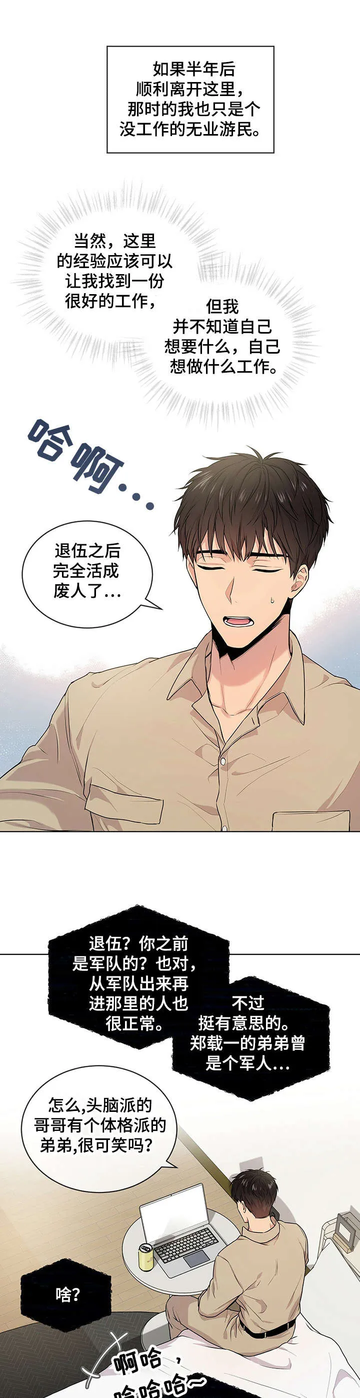 入伍使命漫画第1章非麻瓜漫画,第16章：哥哥的消息6图