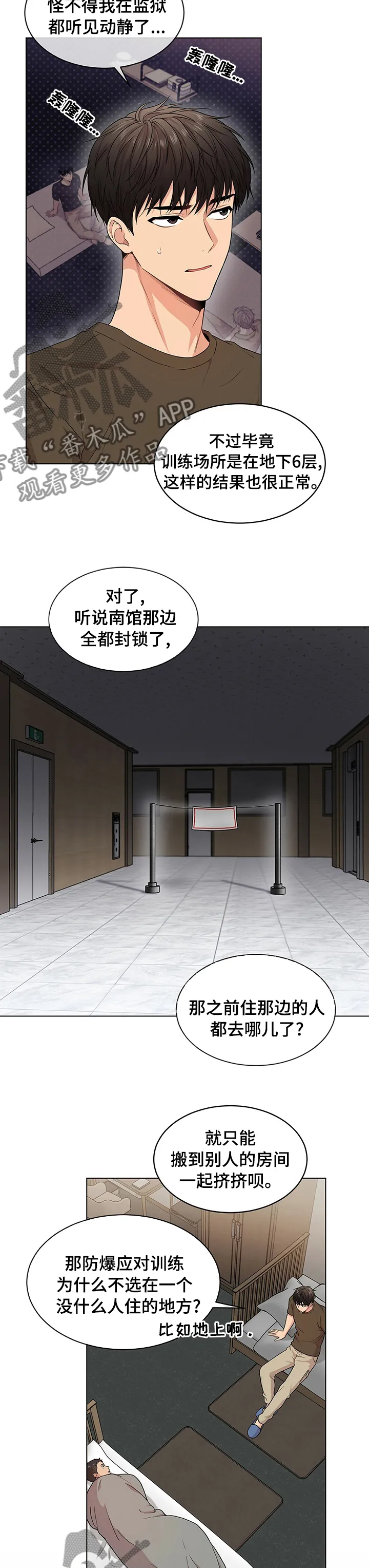 入伍使命漫画漫画,第77章：【第二季】赶紧起来5图