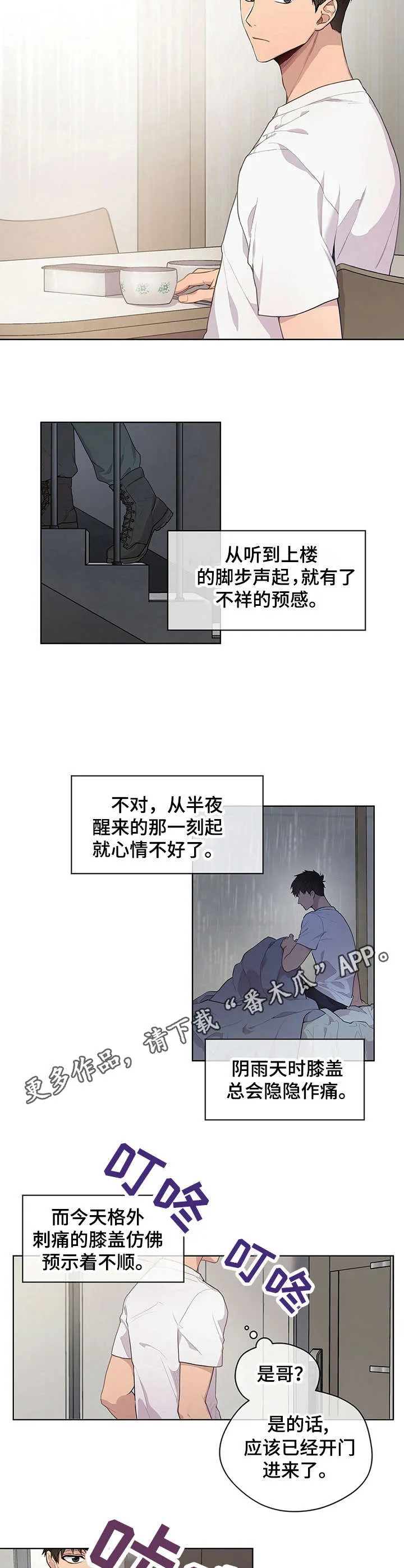 入伍使命漫画漫画,第2章：不详的预感10图