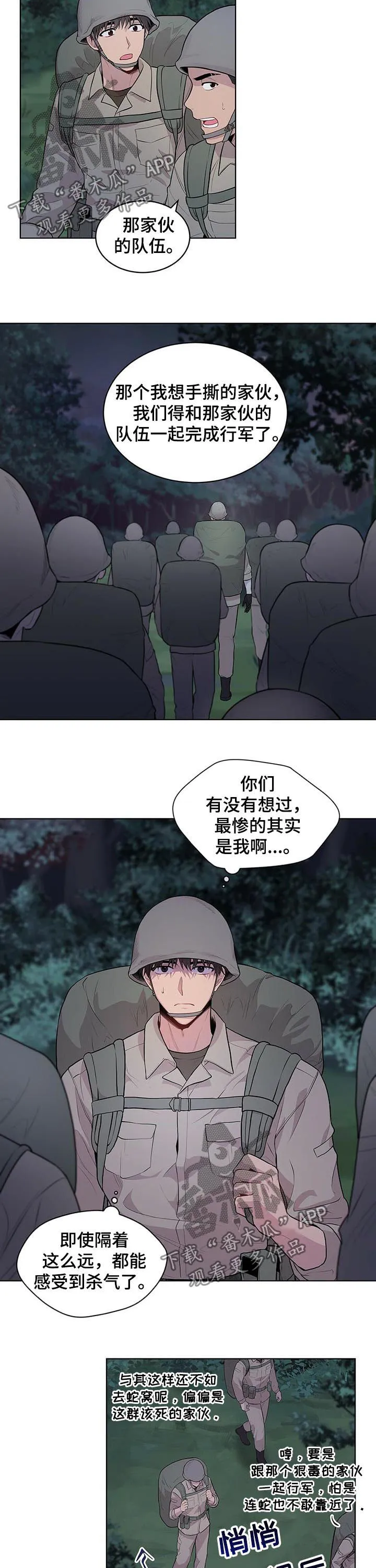 入伍使命漫画免费完整版漫画,第39章：合并队伍4图