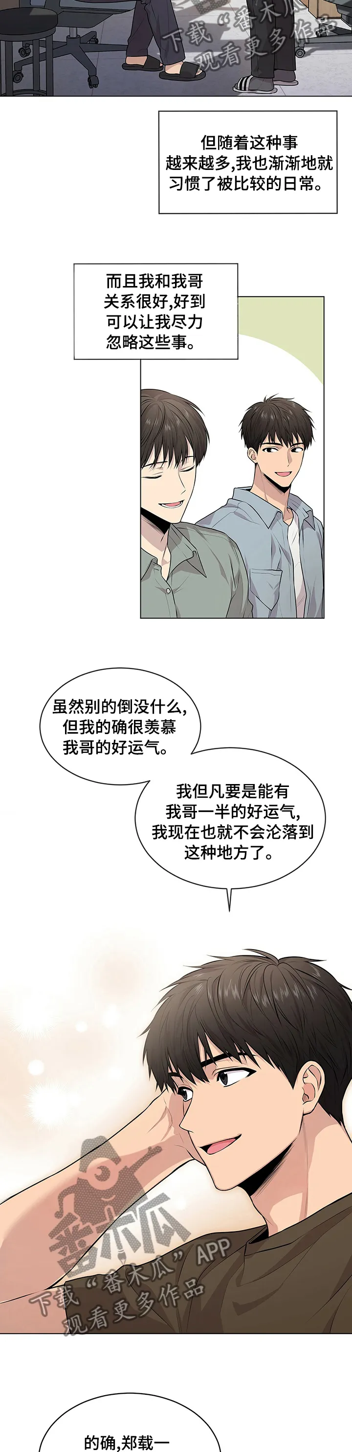 入伍使命漫画漫画,第64章：【第二季】运气11图
