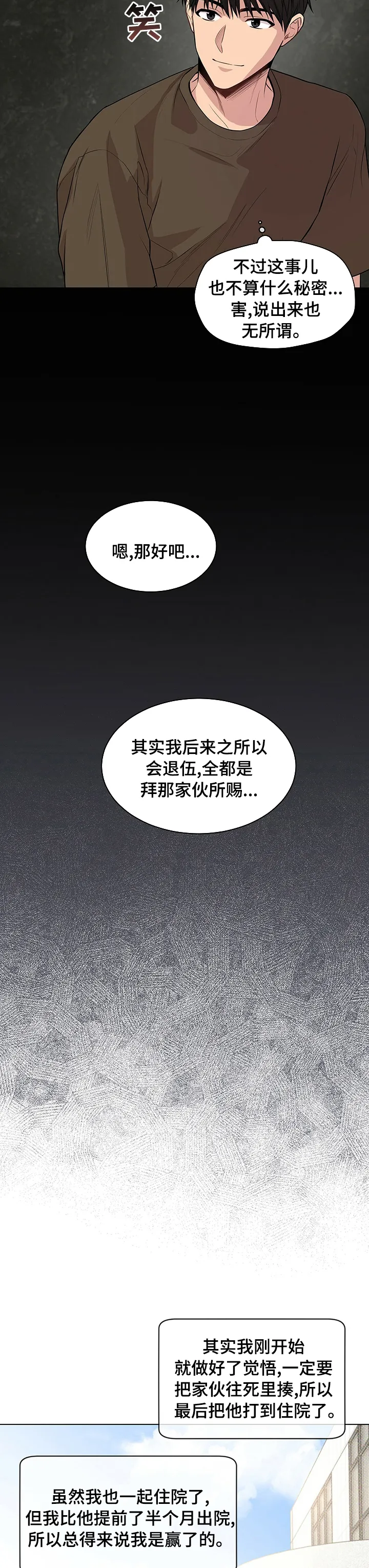 入伍使命漫画漫画,第69章：【第二季】倾听者6图