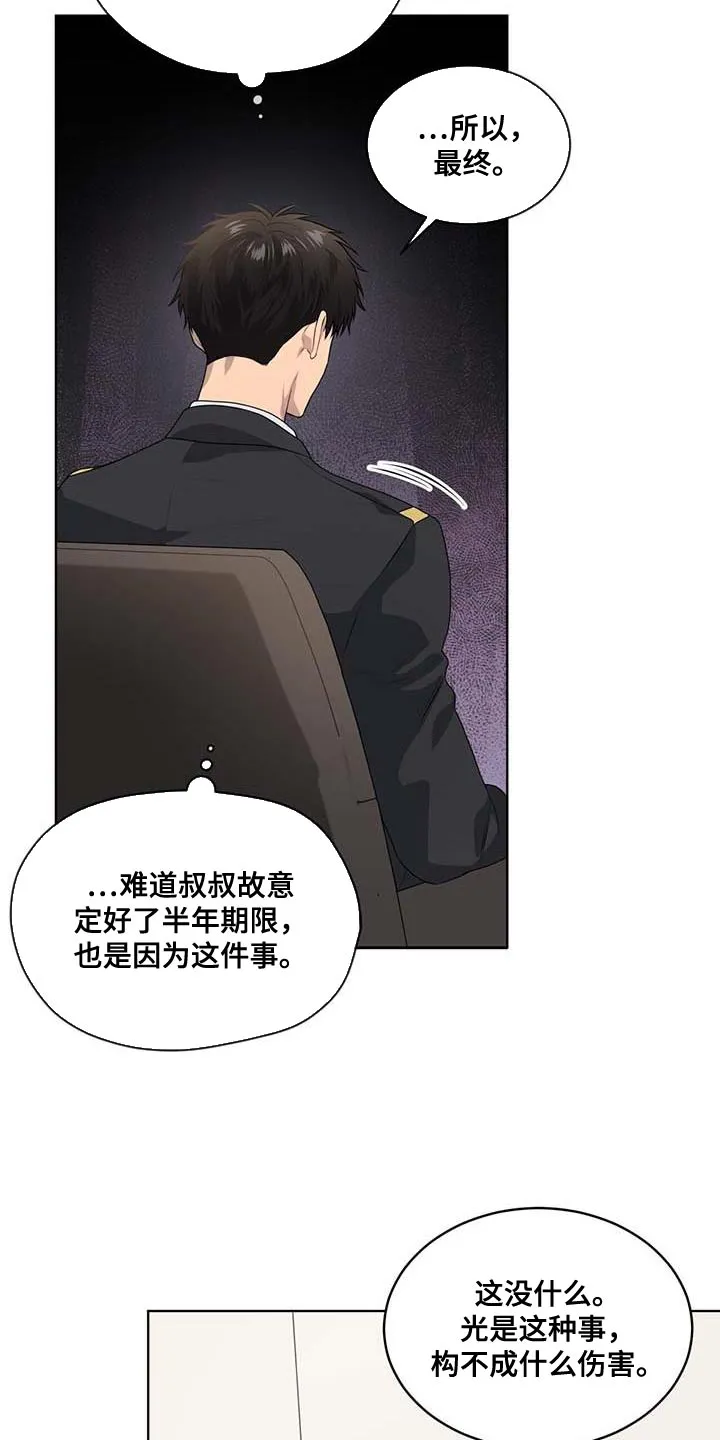 入伍使命漫画漫画,第139章：【第三季】真的足够了14图