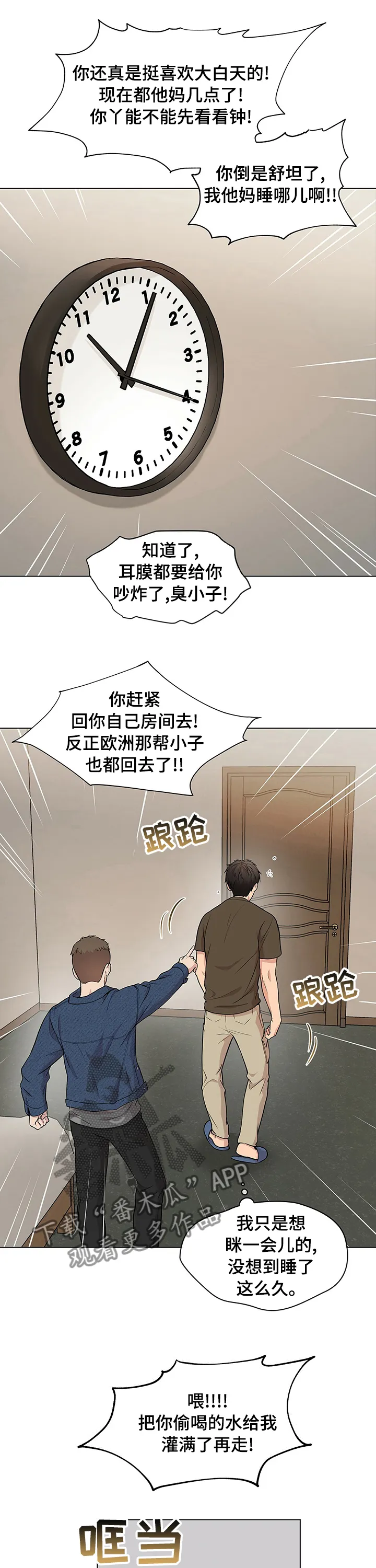 入伍使命漫画全集漫画,第78章：【第二季】道别2图