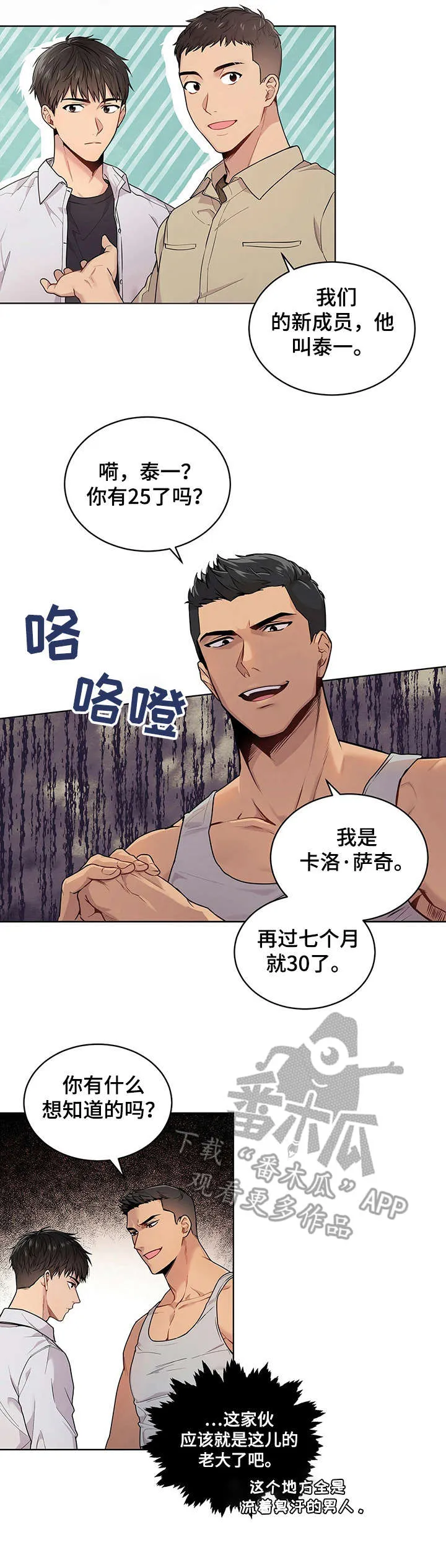 入伍使命漫画漫画,第8章：下马威2图