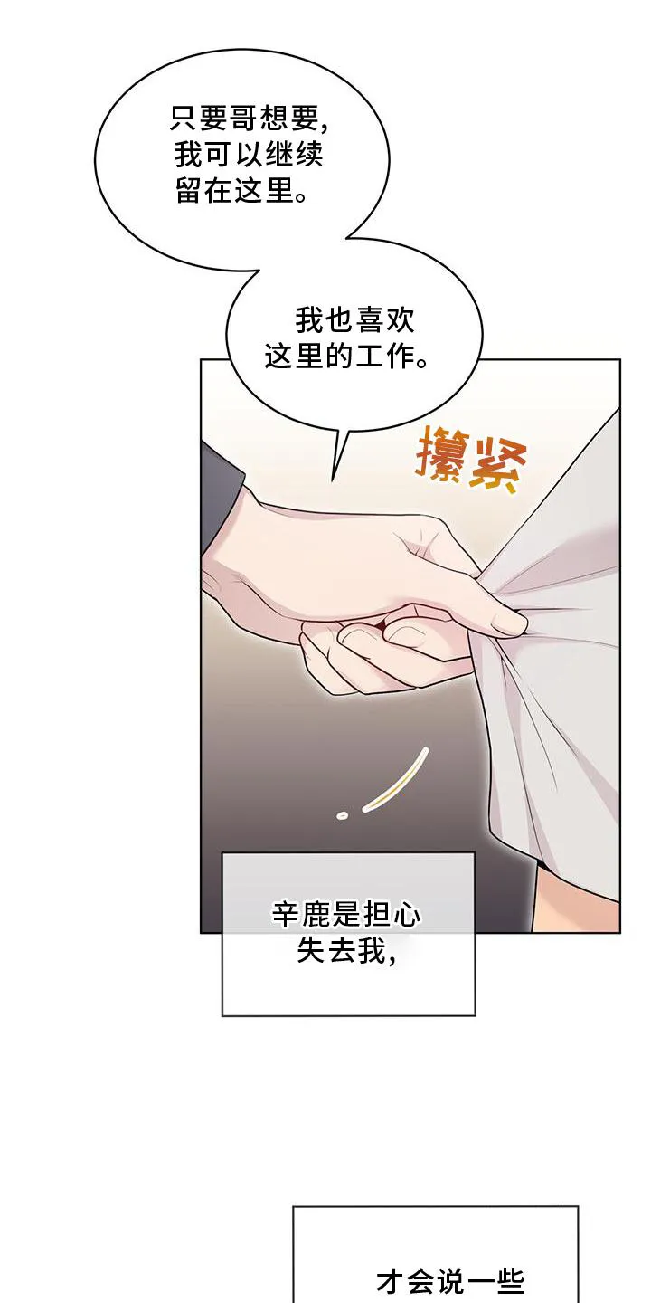 入伍使命漫画漫画,第128章：【第二季】诈骗21图