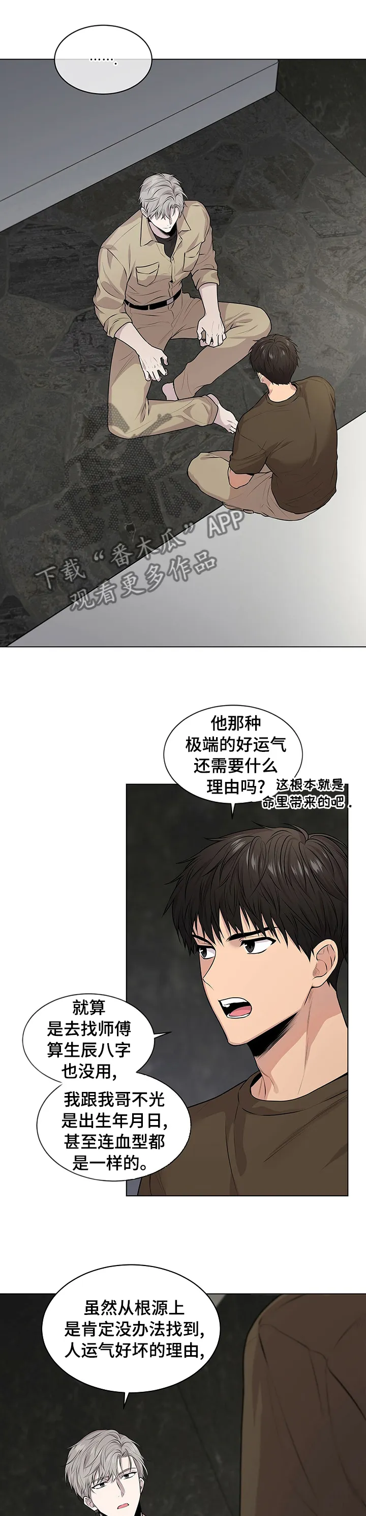 入伍使命漫画213漫画,第65章：【第二季】不平凡3图