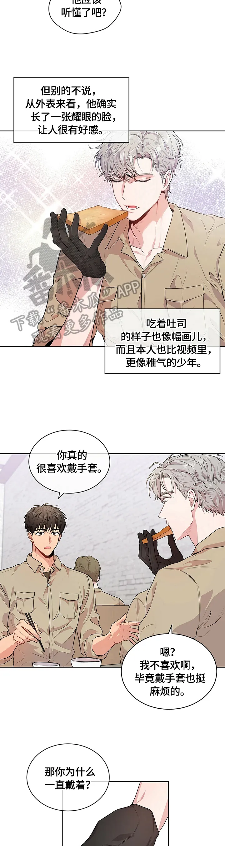入伍使命漫画免费全集观看漫画,第27章：冲突升级12图