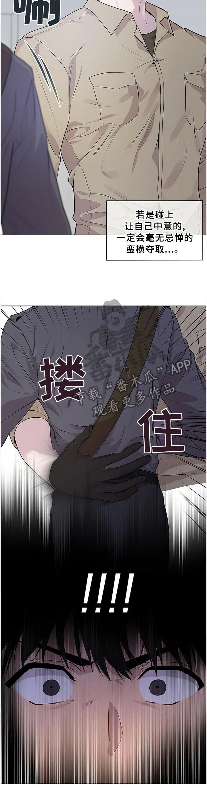 入伍使命漫画漫画,第48章：别碰他!4图