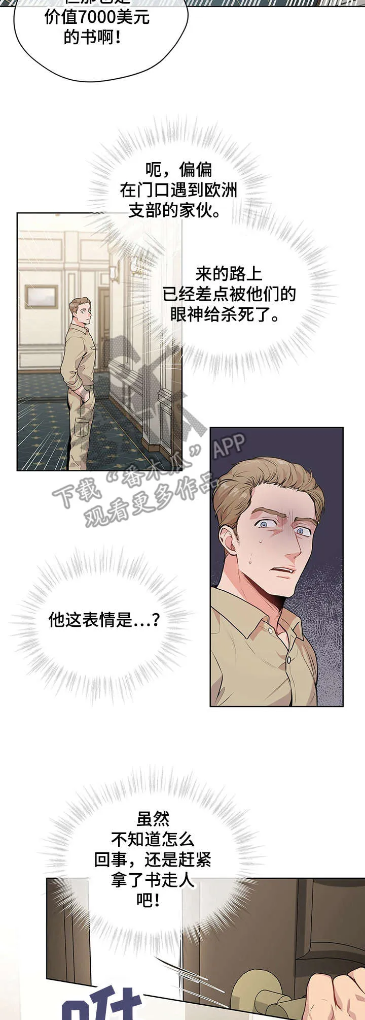 入伍使命漫画漫画,第25章：正式见面12图