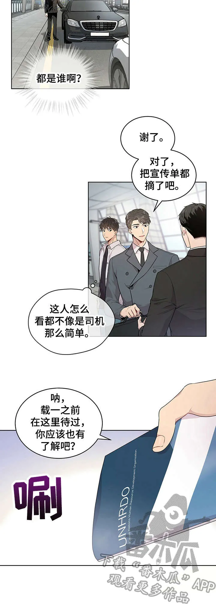 入伍使命漫画61漫画,第6章：组织2图