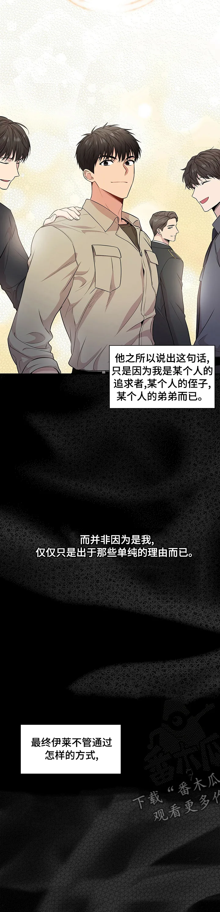 入伍使命漫画漫画,第79章：【第二季】心甘情愿9图