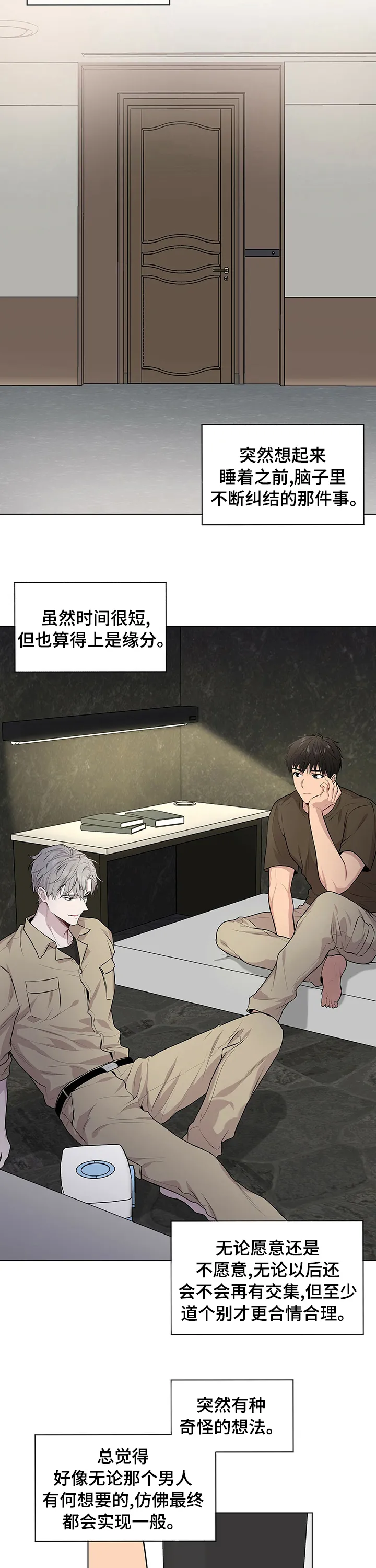 入伍使命漫画全集漫画,第78章：【第二季】道别4图