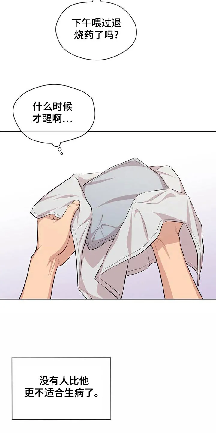 入伍使命漫画全集漫画,第117章：【第二季】照顾5图