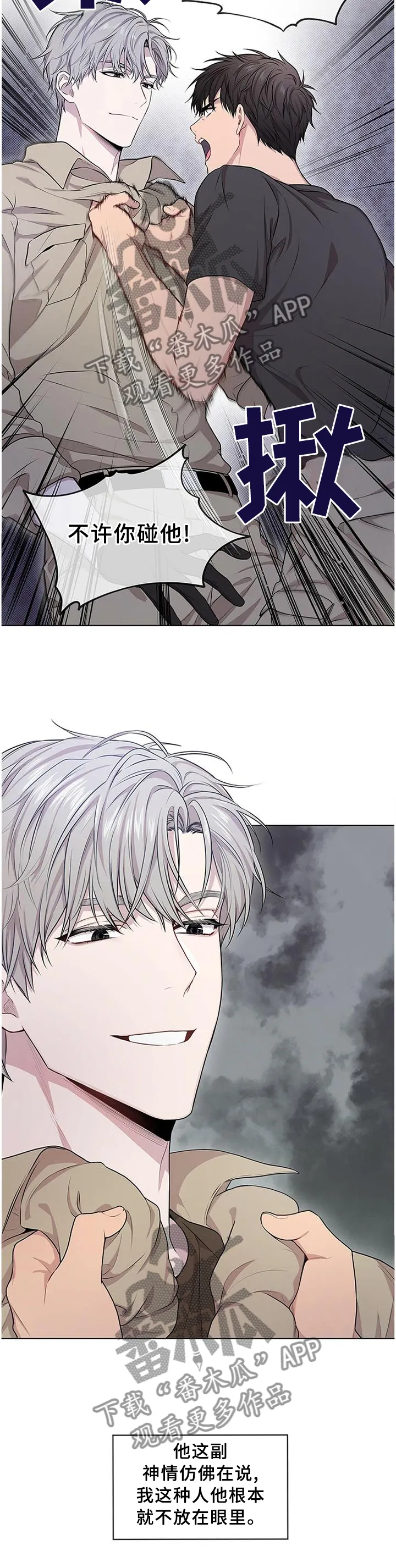 入伍使命漫画漫画,第48章：别碰他!9图