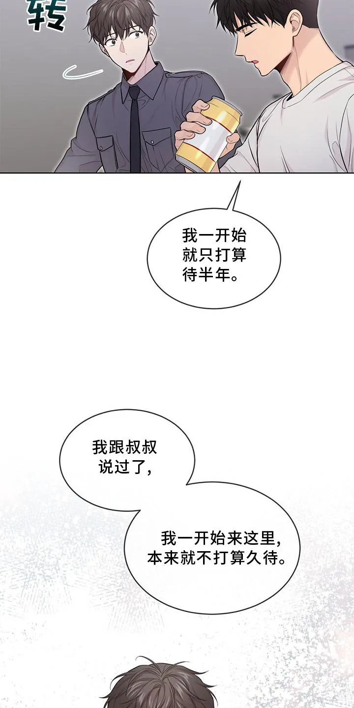 入伍使命漫画漫画,第128章：【第二季】诈骗3图