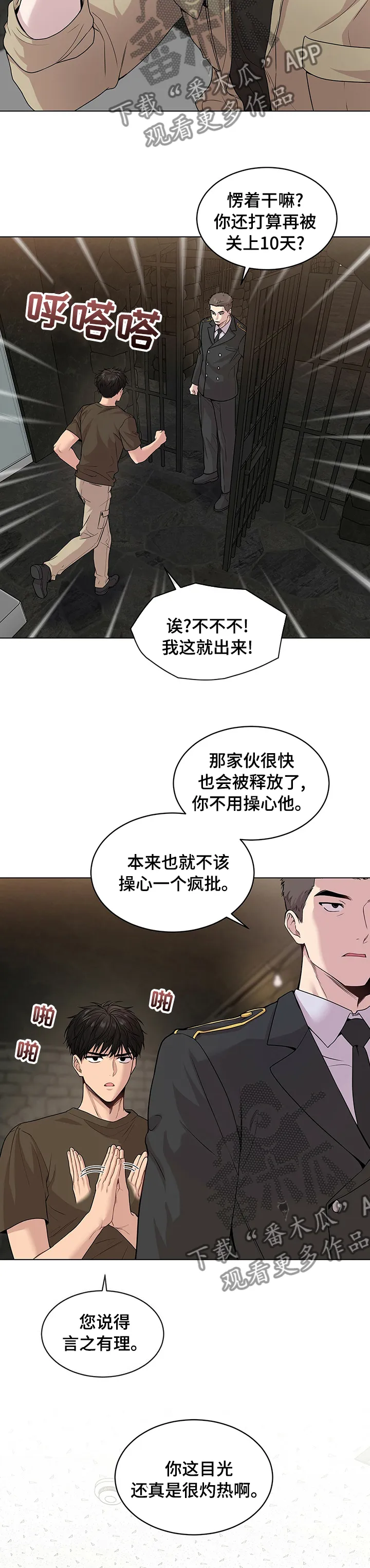 入伍使命漫画漫画,第73章：【第二季】休假2图
