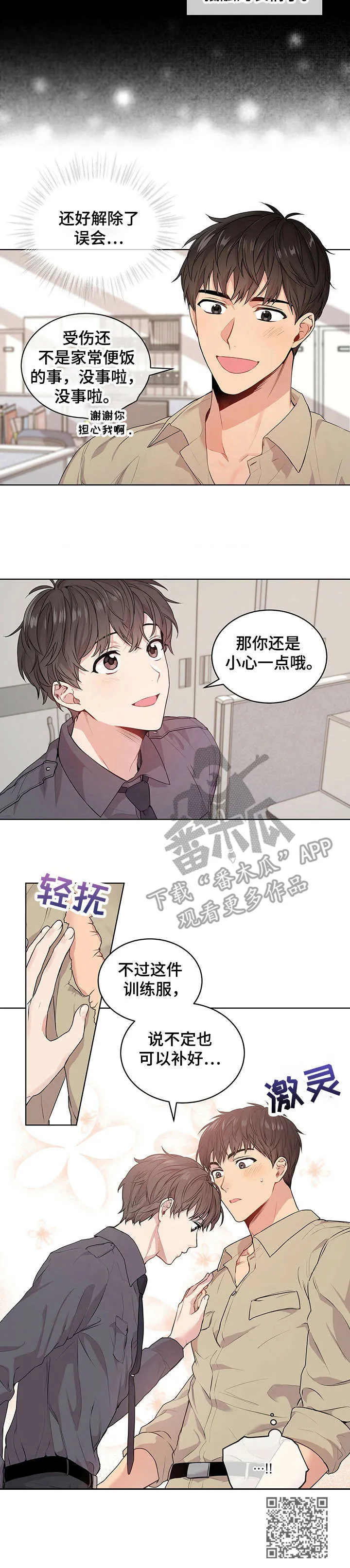 入伍使命漫画漫画,第14章：瘆得慌10图